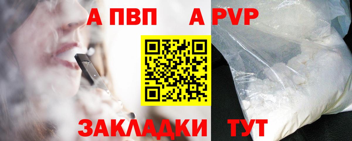А ПВП Соль  Вход с VPN  Донецк  A PVP Crystall  А ПВП Соль 