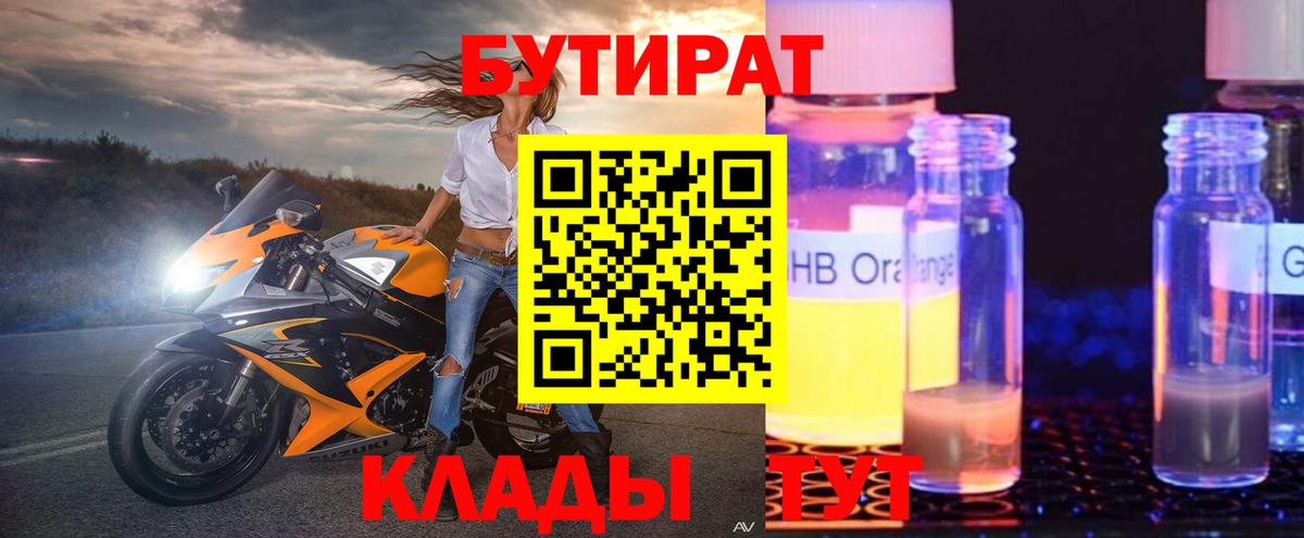 Бутират буратино  Вход с VPN  Донецк 