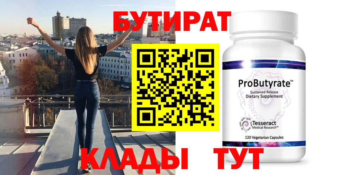 БУТИРАТ  Донецк  БУТИРАТ GHB 