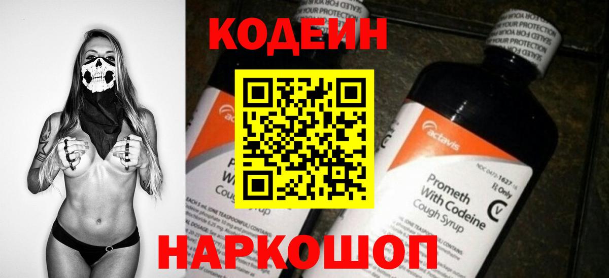 Кодеиновый сироп Lean напиток Lean (лин)  Вход с VPN  Донецк 