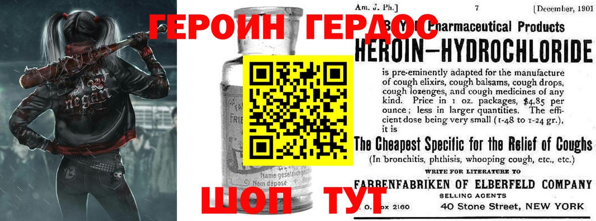 Героин герыч Донецк