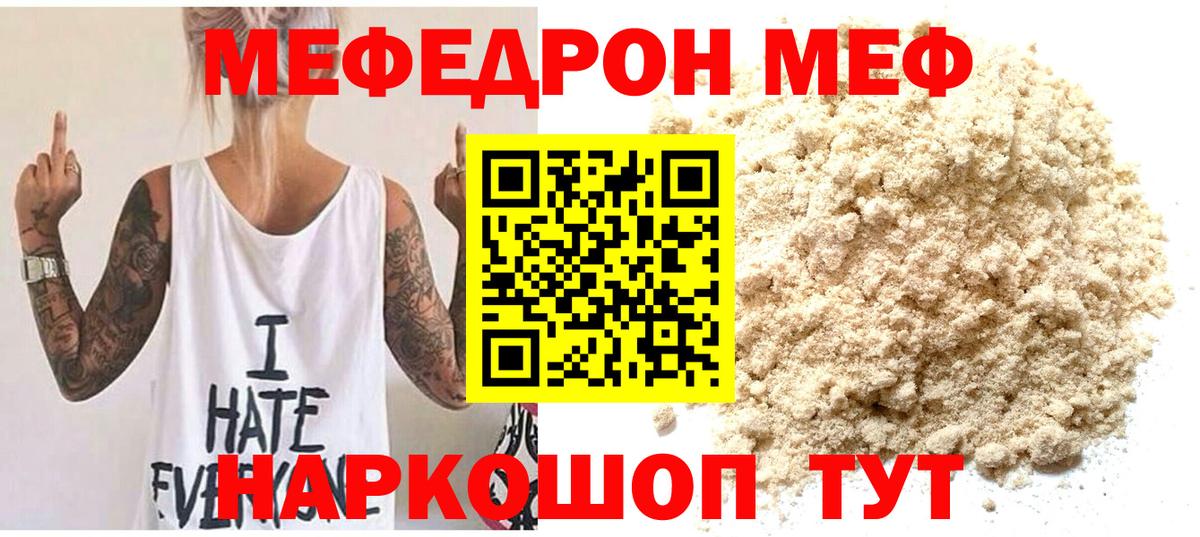 МЯУ-МЯУ mephedrone  Вход с VPN  omg ССЫЛКА  МЕФ 4 MMC  Донецк  МЕФ 