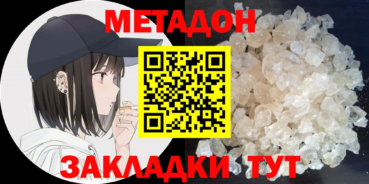 omg ссылки  МЕТАДОН мёд  Вход с VPN  Донецк 